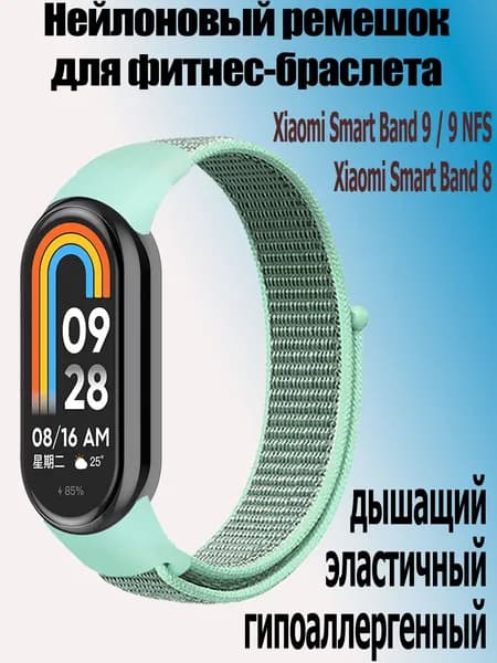 Ремешок нейлоновый на липучке для фитнес-браслета Xiaomi Mi Band 10 / 9 / 9 NFS / Mi Band 8, бирюзовый