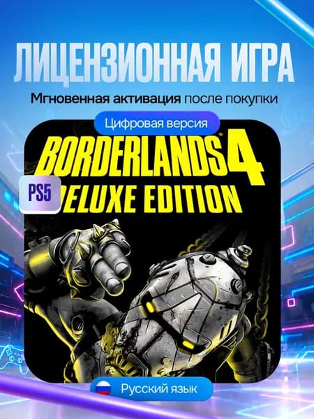 Игра Borderlands 4 Издание Deluxe Edition для PS5, Цифровая версия