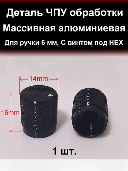 1 шт. 14mm*16mm Массивная Алюминиевая 6 мм ручки С винтом под HEX для аудио усилителя