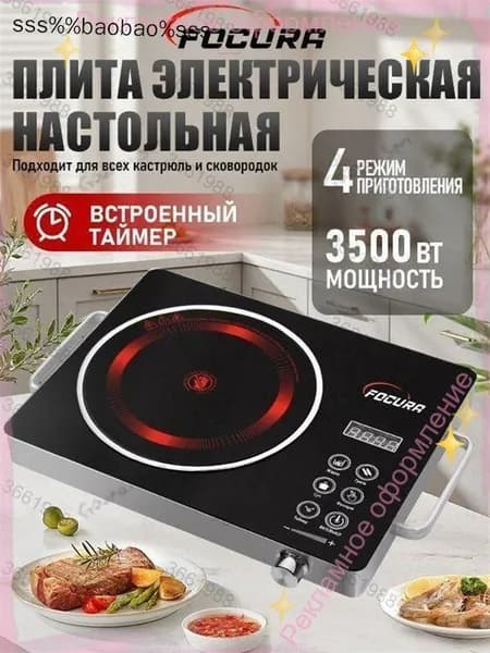 Инфракрасная настольная плита f1n1772513424, черный