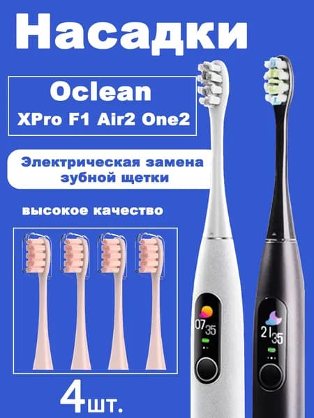 4 шт. сменные насадки для Oclean X PRO Z1 F1 One Air 2 SE P5 Sonic электрическая зубная щетка с мягкой щетиной