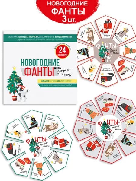 Набор новогодних фантов для праздника, настольная игра, 24 задания