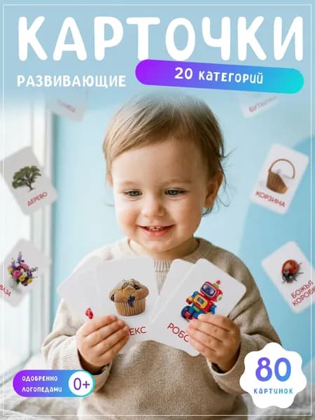 Карточки развивающие карточки Домана для детей