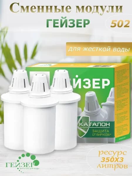 Картриджи для кувшина 502 жесткая вода