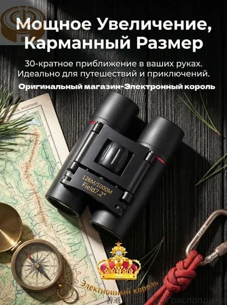 Бинокль прорезиненный корпус карманный туристический походный