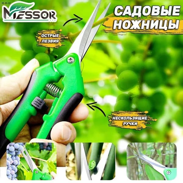 Садовые ножницы, лезвиеНержавеющая сталь