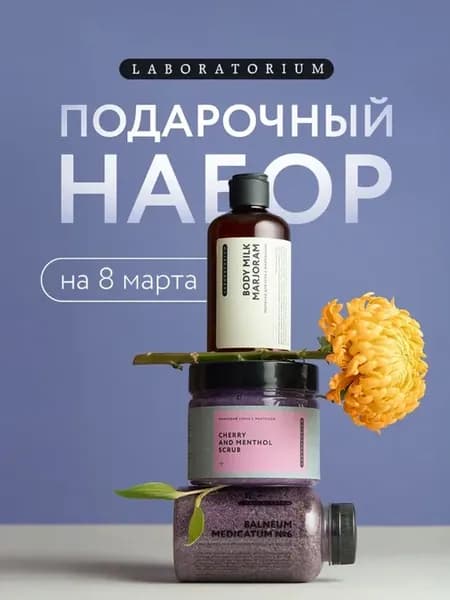 Подарочный набор для женщин