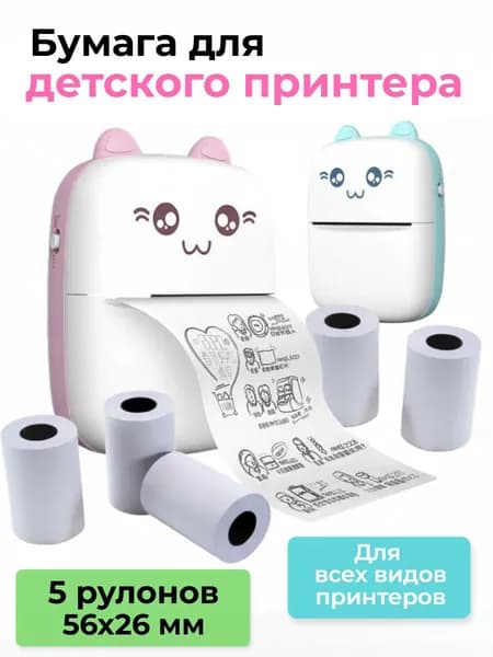 Бумага для мини принтера . Термобумага для мгновенно печати. Бумага для детского принтера