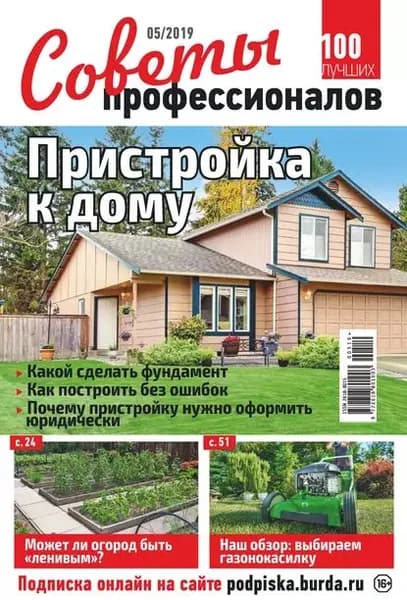 Советы профессионалов No05/2019 | Электронная книга