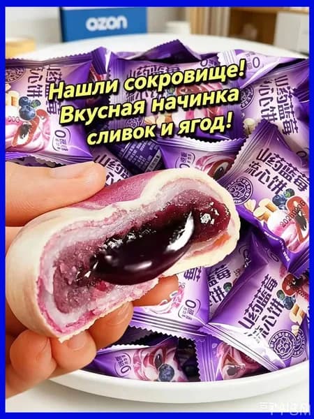 Качественный десерт с ягодноямсовой начинкой, 250 г, 10 упаковок pengfeishangmao