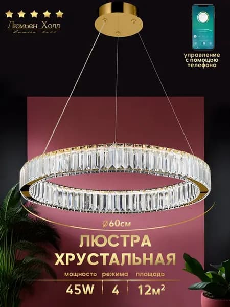 Люстра потолочная светодиодная в спальню