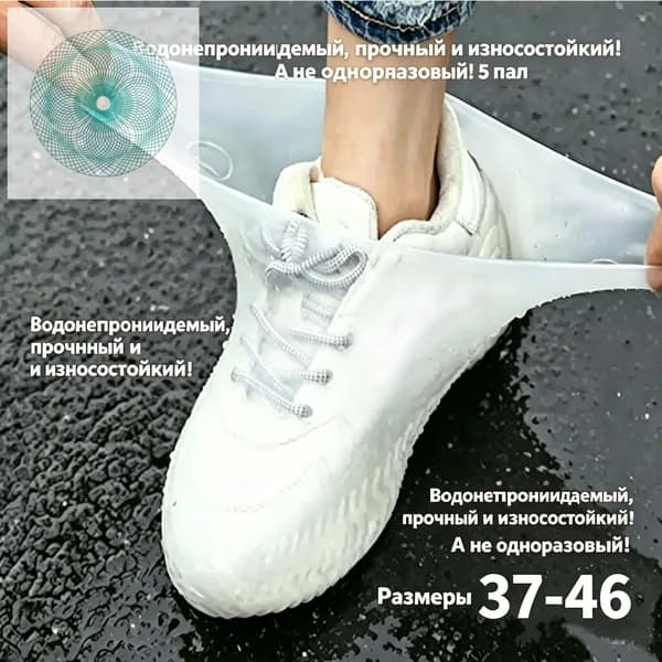 Чехлы-дождевики на обувь