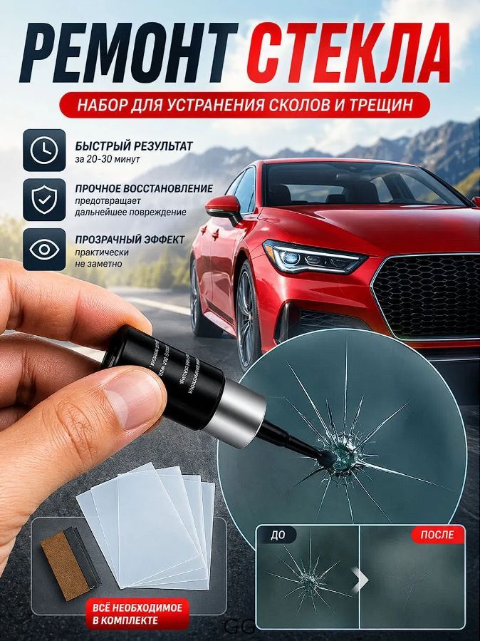 Набор для ремонта лобового стекла автомобиля, полимер для устранения трещин, сколов и царапин, без сверления