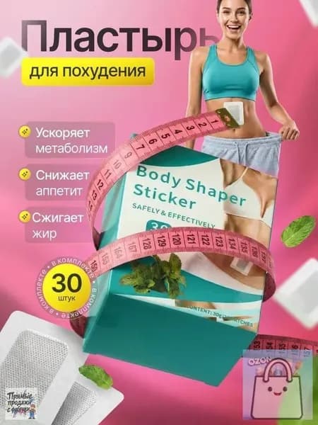 Пластырь для похудения 5см Х 5 см