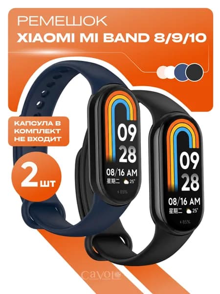 Комплект 2 шт: ремешок Mi Band 10 / 9 / 8 ( Ми Бенд 10 / 9 / 8 ) + 2 дополнительные кнопки, темно-синий и черный, Cavolo
