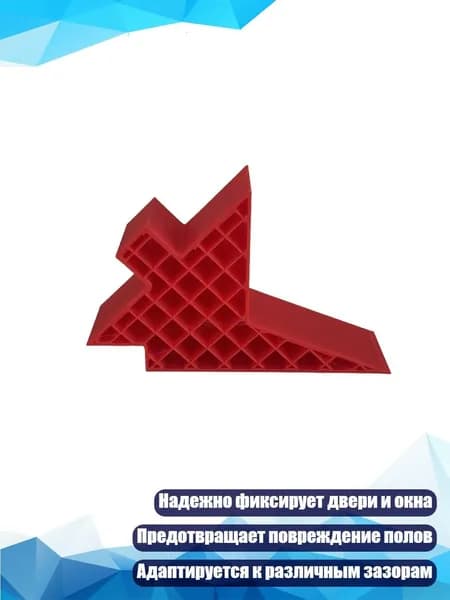 3D-печать: упоры для дверей и окон, красный