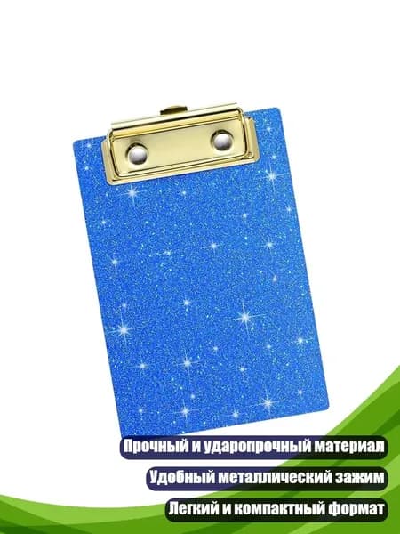 Планшетная доска, 1 шт.