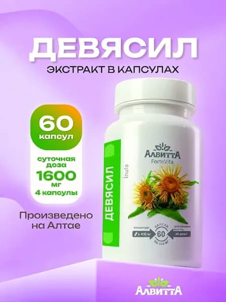 Девясил "Forte Vita" PREMIUM полностью натуральный полный курс приёма для повышения иммунитета и снижению холестерина 60 капсул.