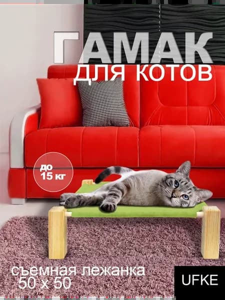 Гамак лежанка для котов UFKE 50x50 зеленый
