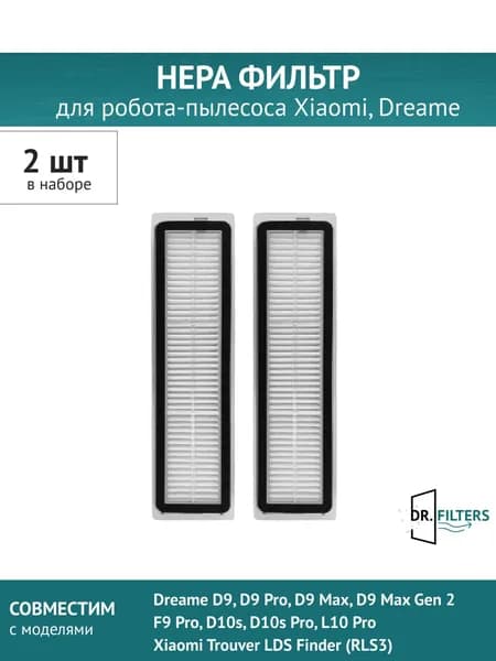 НЕРА фильтр 2шт.для робот-пылесоса Xiaomi Dreame D9, D9 max, D9 pro, Xiaomi Trouver LDS Finder, Dreame Bot L10 Pro