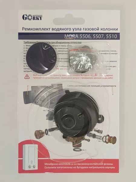 Ремкомплект газовой колонки MORA 5506, 5507, 5510