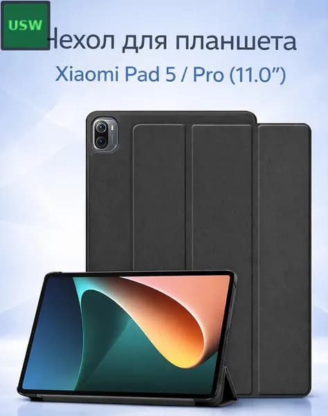 Чехол для Xiaomi Pad 5/5 Pro, матовый черный, магнитная застежка