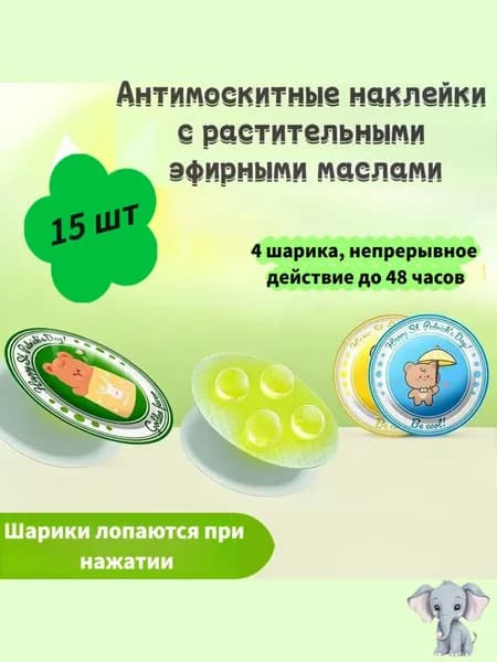 Пластырь от комаров с эфирными маслами для детей