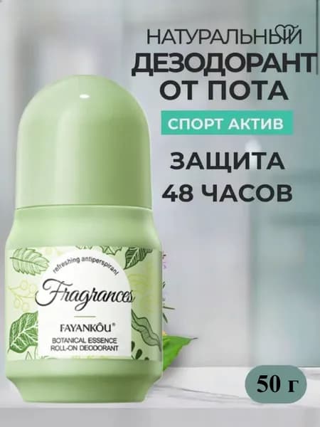 Дезодорант 50 мл