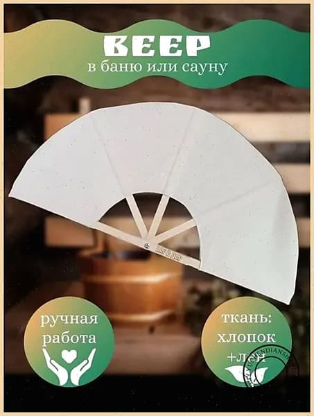 Опахало для бани Березовый, 1 шт.