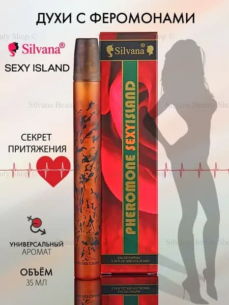 Парфюмерная вода с феромонами Sexy Island 35мл
