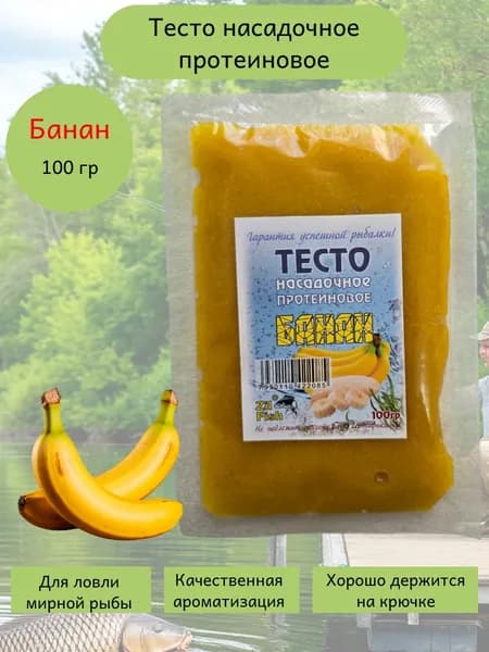 Тесто для рыбалки насадочное протеиновое Zil Fish 100гр, банан