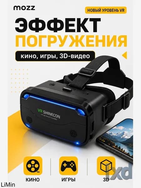 Очки для VR реальности; очки виртуальной реальности для смартфона с джойстиком.Без джойстика