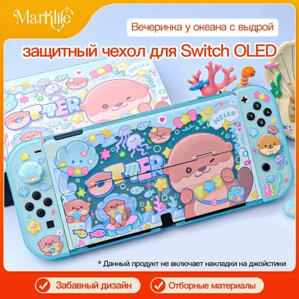 Nintendo Switch OLED защитный чехол, жесткий, без колпачков для стиков.