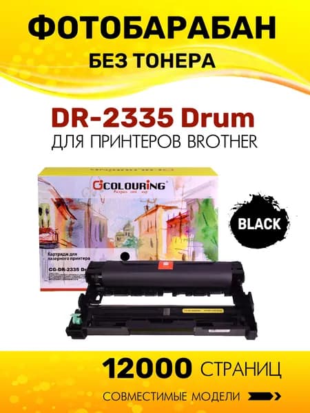 Фотобарабан Colouring DR-2335 для Brother DCP-L2500/L2520/L2540/L2300 и др. 12000 копий лазерный, совместимый