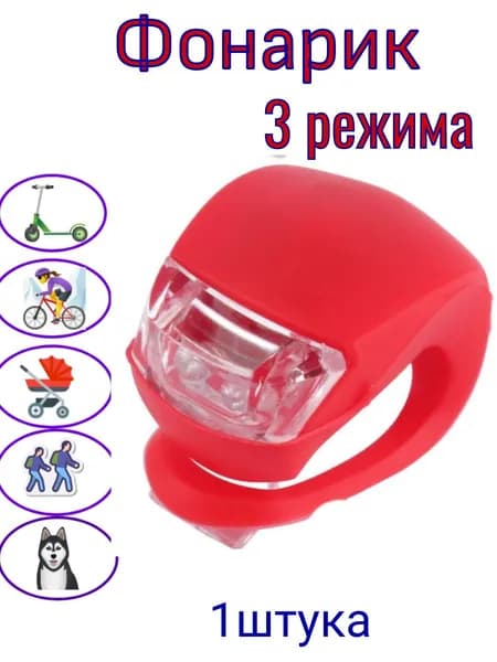 Велосипедный фонарь
