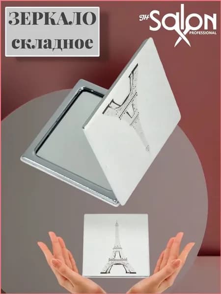 Зеркало косметическое