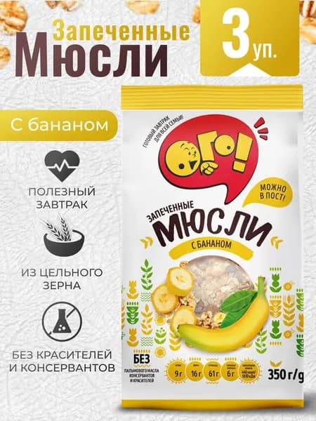 Мюсли запеченные с фруктами Банан 3шт по 350гр Ого!