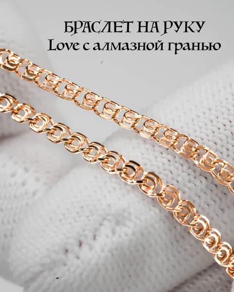 Trade Jewelry Браслет Серебро позолоченное 925 пробы, плетение Лав (сердечки)