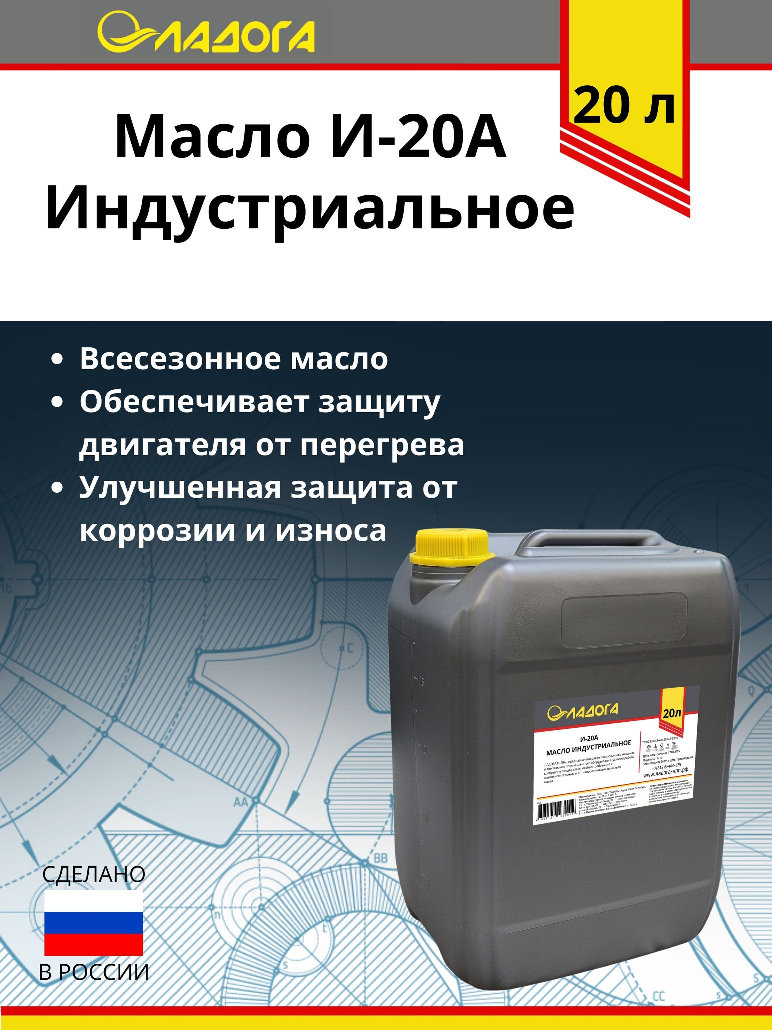 Масло ЛАДОГА индустриальное И-20А (канистра 20л/18 кг)