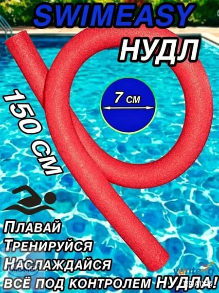 Спортивный нудл