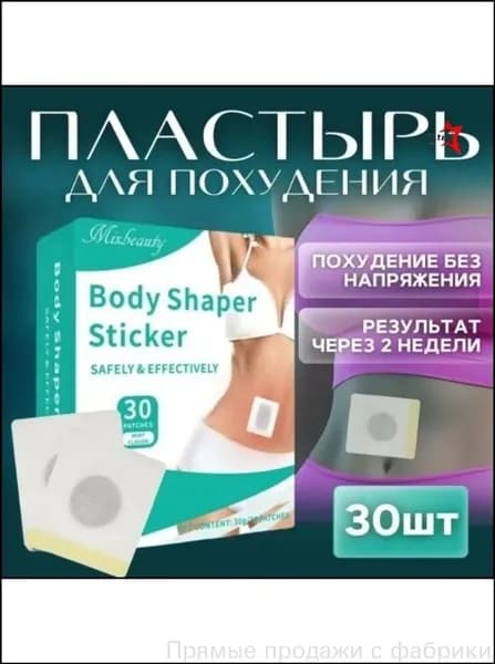 Пластырь для похудения 5см Х 5 см