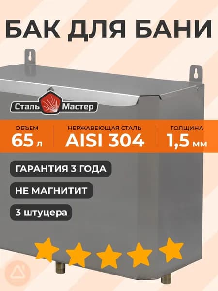Бак выносной горизонтальный 65 л 1,5 мм AISI 304