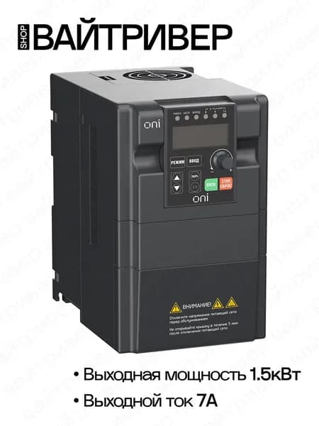 Преобразователь частоты A150 220В 1Ф 1,5 кВт 7А со встроенным тормозным модулем ONI, A150-21-15NT