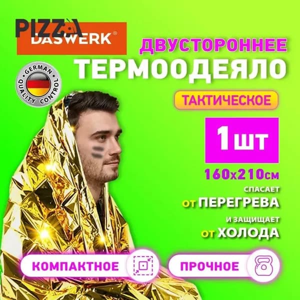 Горячее одеяло спасательное для походов, треккинга, изотермическое одеяло для кемпинга серебристое/золотое туристическое 160х210см, 3 простыни