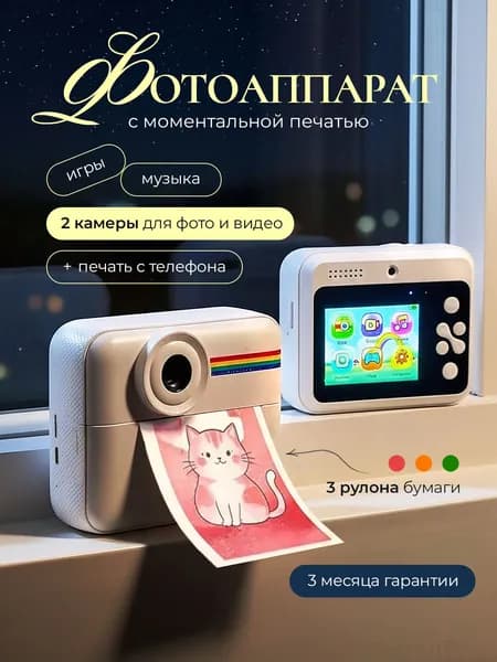 Фотоаппарат детский мгновенной печати цветной
