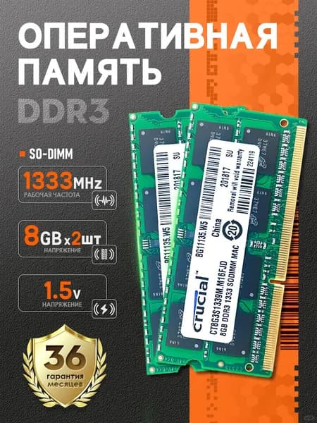 Crucial Оперативная память Oперативная память ddr3 для ноутбука,Crucial ddr3 16gb 1333MHz 1.5V SO-DIMM PC3-10600U -8GB*2 шт. DDR3, 1333 МГц, 1 x 8 ГБ (Crucial DDR3 8GB 1333MHz)