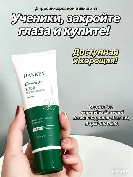 Очищающее средство