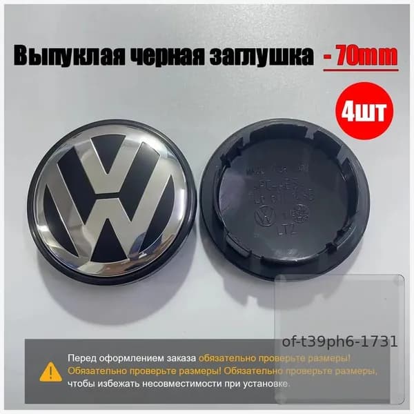 Флиппер на колеса для VW (65 мм)