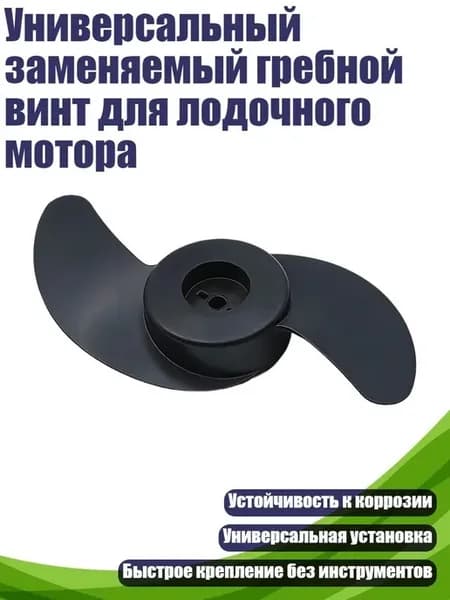 Электрический компонент для лодки
