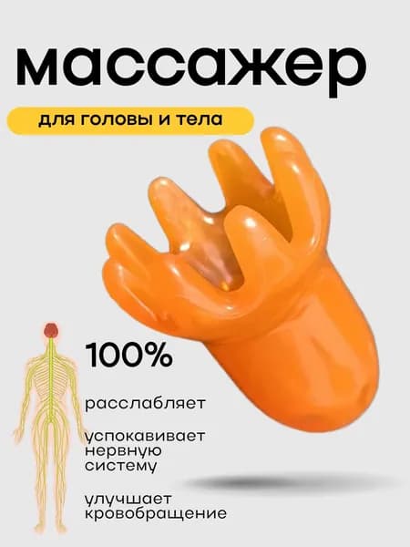 Массажер универсальный для головы и тела осьминог, антистресс эффект